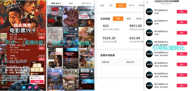 电影票小程序挂载_蹭新电影热度+后续流量延伸【揭秘】-86资源库