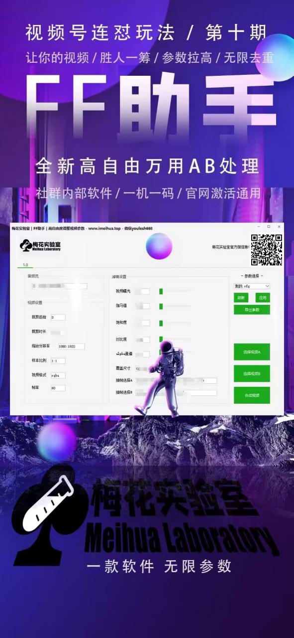 梅花实验室社群专享课视频号连怼玩法第十期课程+第二部分-FF助手全新高自由万能爆闪AB处理-86资源库