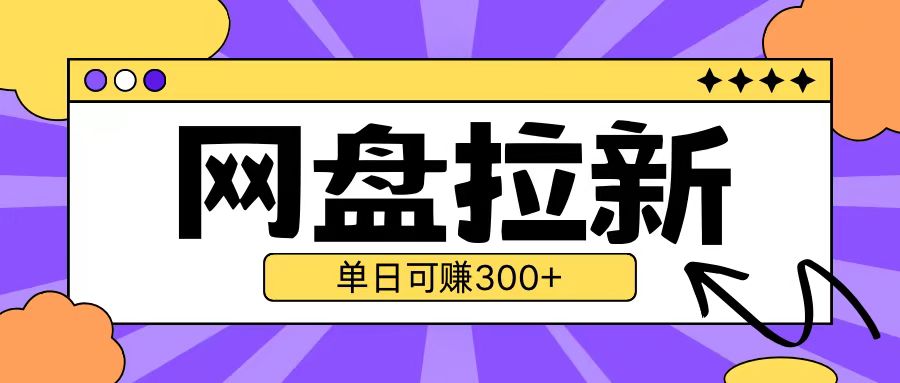 最新UC网盘拉新玩法2.0，云机操作无需真机单日可自撸3张【揭秘】-86资源库