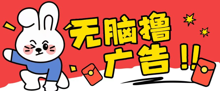 无限薅羊毛玩法，纯自撸无需养机一天2-3张【揭秘】-86资源库