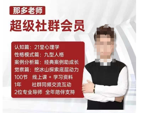 那多老师超级社群会员：开启自我探索之路，提升内在力量-86资源库