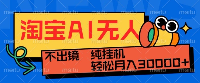 最新淘宝无人直播带货，非市面0BS技术，不用出境，不掉线，不违规，真正意义的日不落直播间【揭秘】-86资源库